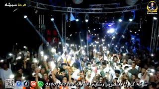 شوف الحاوي _ و الفنان احمد الصعيدي _ عملو ف الجمهور 💥 الجديد هنااااا⚡️ 2025 _ قنا كرم عمران