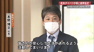 地域の安全を見守ります！　県がダイハツと連携協定【高知】 (23/02/16 18:10)