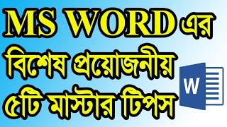 MS Word Hidden Secret Tricks in Bangla | MS Word Best Bangla Tutorial