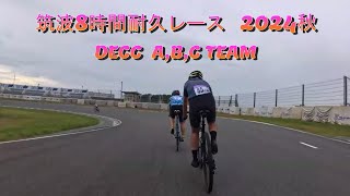 筑波8時間耐久レース　2024秋【ロードバイク】