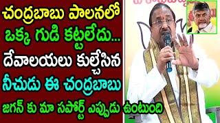 దేవాలయలు కుల్చేసిన నీచుడు ఈ చంద్రబాబు BJP Leader SomuVerraju Challenges To Chandrababu In AP Temples