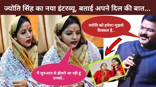 Jyoti Singh New Interview ||  पवन सिंह से रिश्ते को लेकर ज्योति सिंह भावुक || Pawan Singh New Video