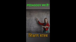 What is pedagogy | Pedagogy kya hai | what is pedagogy in education | CDP - Pedagogy