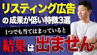 【リスティング広告のCPAの改善手順】この3ステップで改善できます【WEB広告運用】