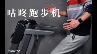 跑步机成精了 咕咚x小乔跑步机【值不值得买第303期】