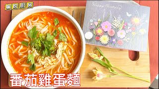 How To Make Tomato and Egg Noodles : The Most Traditional Chinese Food to Celebrate Birthday