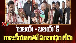 Alai Balai 2024 : తెలంగాణ సాధనకు అలయ్ బలయ్ స్ఫూర్తినిచ్చింది : CM Revanth Reddy | NTV