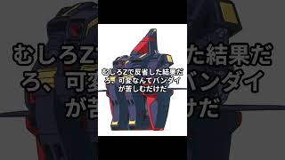 なぜガンダムシリーズで可変モビルスーツは衰退していったのか？