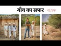 गाँव के सफ़र का व्लॉग || Balotra to Chenda Village Pali ||#safer #vlog #pali