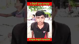 ଏ ପିଲାଟି ଯାହା ଦେଖିଲା😳😳😳#youtubeshorts #Bheem #moral #cartoon #viral #fact