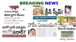 19-03-2023 | Today News | Breaking News | Telugu Paper News