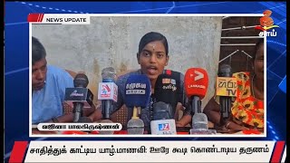 சாதித்து காட்டிய மாணவி : ஊரே கூடி கொண்டாடிய தருணம்