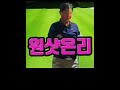 닉네임을 바꿔야하나 골프 ob 티샷 golf