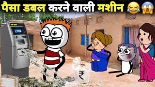 गधडिया ने खरीदी पैसा डबल करने वाली मशीन 😂😱 gadariya | gadariya ki comedy |@tweenwonder7589