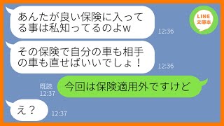 【LINE】我が家の高級車を勝手に盗んで3人で日帰り温泉旅行に出発するママ友「乗り心地最高ねw」→浮かれるDQN女が事故った挙句、開き直るのである事実を伝えた結果w【スカッとする話】