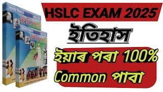 Hslc important MCQ question from History SocialScience lesson 2Assamese medium/ @Studywithdevi183