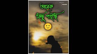 কষ্টের কথা💔 bangla sad status | WhatsApp Status Video | New Sad Status Video | koster Status #shorts