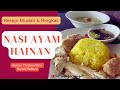 CV26: Nasi Ayam Hainan || Hainan Chicken Rice || Versi Mudah & Ringkas untuk hidang sekeluarga