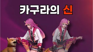 모바일 레전드 - 극한의 카구라 스킬 활용 하는 유저 / 우산 카구라 매드무비