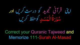 Memorize 111-Surah Al-Masad (complete) (10-times Repetition)