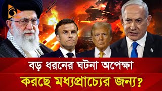 নতুন মোড় নিলো ইরান- ইসরাইল যু/দ্ধ! | Nagorik TV