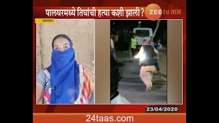 PALGHAR HOW THREE  WERE KILLED IN PALGHAR