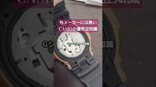 優秀すぎ!?故障を防ぐGショックの豆知識を解説！ #casio #gshock #豆知識