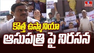 Public Protest against new Osmania Hospital | కొత్త ఉస్మానియా ఆసుపత్రి పై నిరసన | hmtv