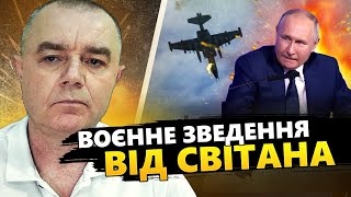 СВІТАН: ОГО! Мінус 30 ЛІТАКІВ Путіна! ATACMS трощить НОВІТНЮ ЗБРОЮ РФ / 50 бійців готові до F-16