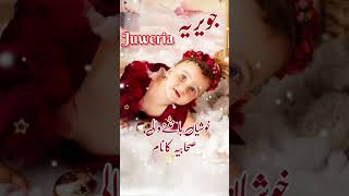 Juweria(جویریہ) Islamic Baby Girls Name With Meaning In Urdu Hindi #girlsname #ytshorts #shorts