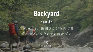 「登山だけではない鈴鹿セブンマウンテンの遊び方とは」-ローカルエキスパートが案内する日本の裏庭『Backyard（バックヤード）』~   Vol.２ 三重編 Part.3 ～