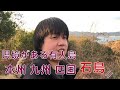 【離島】岡山県と香川県が陸続き！？県境行き方【石島 井島】