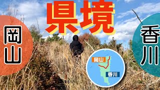 【離島】岡山県と香川県が陸続き！？県境行き方【石島/井島】