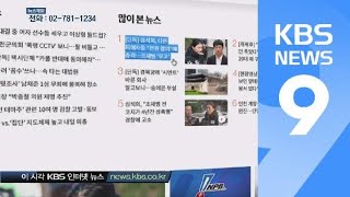 [이 시각 KBS 인터넷 뉴스] ‘한강 투신’20대 왜 구조 못 받았나’ / KBS뉴스(News)