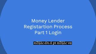 Money Lender's Registration Part 1 નાણાં ધીરનાર નોંધણી પ્રક્રિયા.