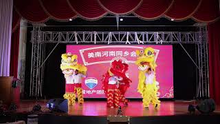 2025 美南河南同乡会年会 Lion/Dragon Dance, New Year Greeting and Awards | 2.1.2025