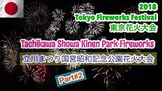 (2) Tachikawa Showa Kinen Park Fireworks - 立川まつり国営昭和記念公園花火大会