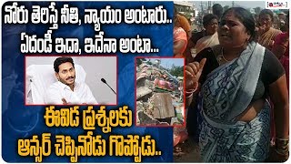 నీతి ,న్యాయం అంటారు.. ఈవిడ ప్రశ్నలకు ఆన్సర్ చెప్పినోడు గొప్పోడు | Women Fires | Goddess Temple Issue