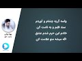 pouya bayati hekayate ahoo پویا بیاتی حکایت آهو