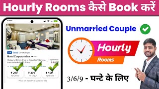 Hourly stay hotel booking app || hourly hotel booking app || hotels on hourly basis || HOTEL