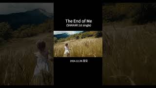 the end of me 쇼츠1