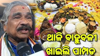 ଭୁବନେଶ୍ୱରରେ ପ୍ରଥମ ବାହୁବଳୀ ଥାଳି | Bahubali Thali Lunch At Manoj Nonveg World Bhubaneswar |