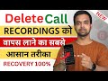 Delete Call Recording Recovery | Delete Call Recording 2 Mint Me Wapas Laye