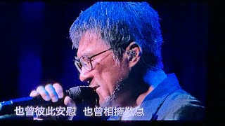 李宗盛“有歌之年”演唱会2023悉尼场 Part 1