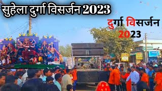 दुर्गा विसर्जन सुहेला 2023 || दुर्गा सुहेला 2023 || Suhela Durga visarjan 2023 ||