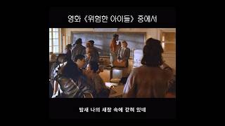 교실에서 랩 사이퍼 하는 고등학생들 (1995년 영화 ‘위험한 아이들’)