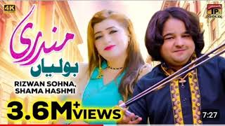 Mundri ( Boliyan )  ! Rizwan Sohna \u0026 Sarma Hashmi ! (  full video ) Brother lahoria production !