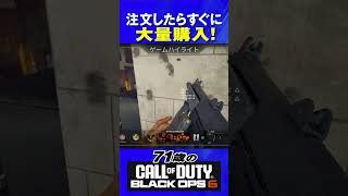 71歳の [ CoD:BO6 PS5 ] 注文したらすぐに大量購入! #cod #bo6 #callofduty