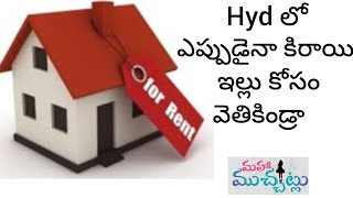 Hyd లో ఎప్పుడైనా ఇల్లు కోసం వెతికిండ్రా. #mahamuchatlu #renthouse #renthouseproblems #toletproblems