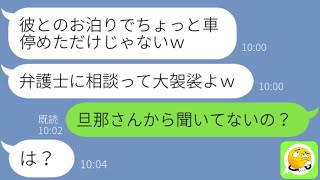 【LINE】私の敷地に浮気相手の車を無断駐車するママ友「アンタは有料に停めろw」→忠告を無視したアフォ女に弁護士の正体を伝えた時の反応が笑える…w